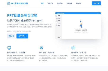 PPT批量处理百宝箱