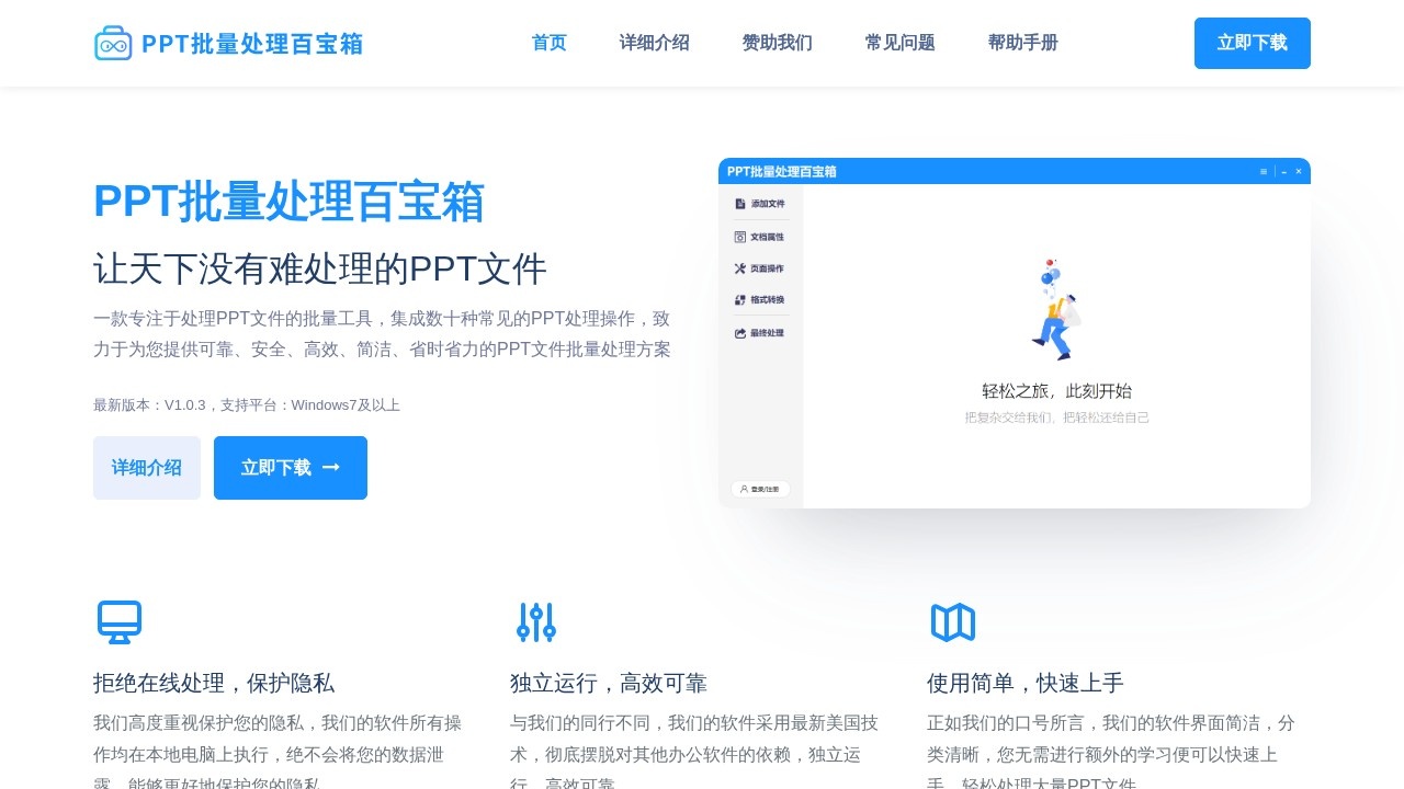 PPT批量处理百宝箱