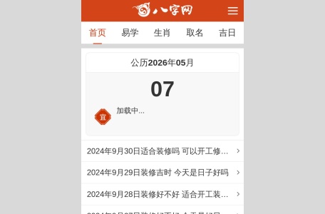 八字网