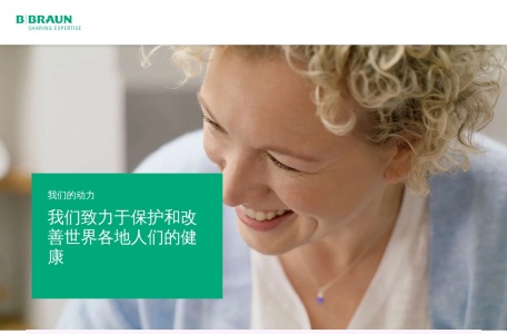 贝朗集团 (B. Braun) – 全球领先的医疗技术公司