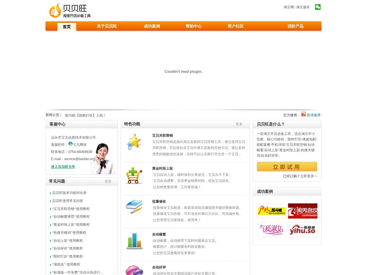 贝贝旺