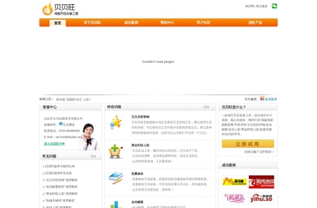贝贝旺