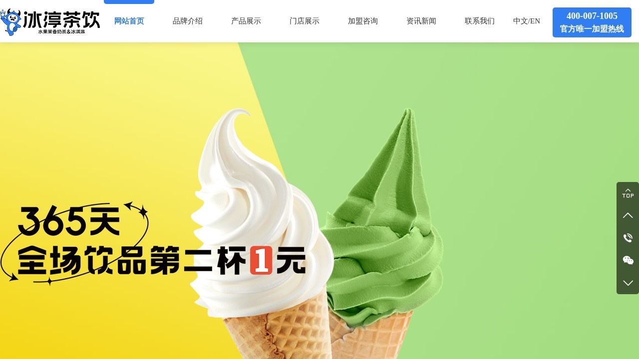 冰淳茶饮
