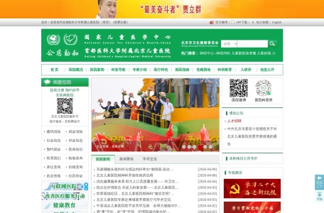 首都医科大学附属北京儿童医院