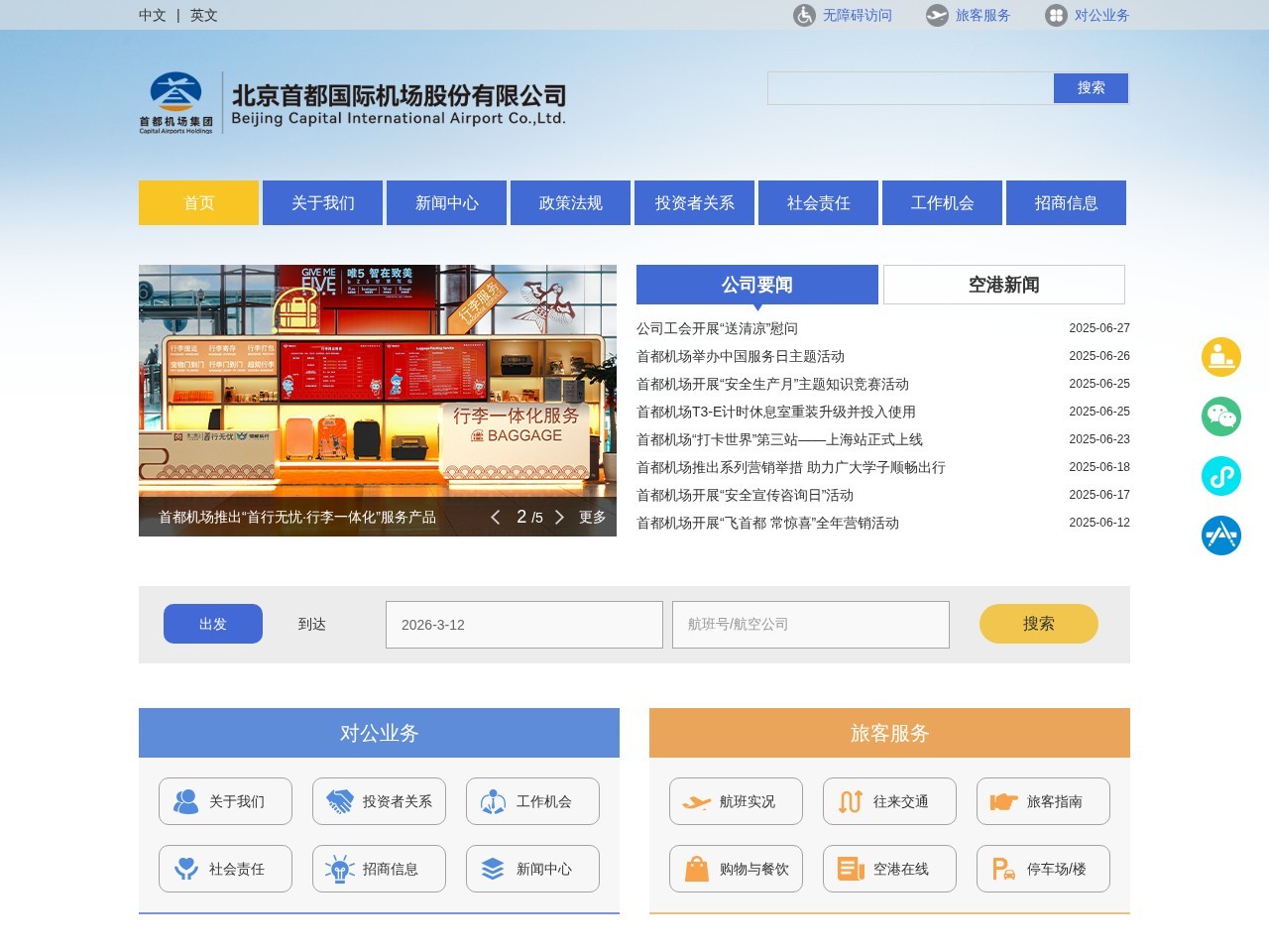 北京首都国际机场