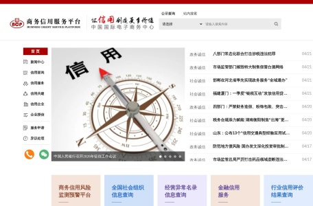 商务信用服务平台