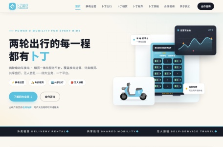 卜丁出行