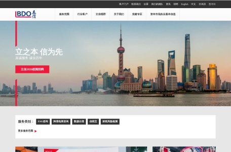 立信咨询Bdo_立信是一家拥有专业知识和技术支持的企业服务公司，为客户提供专业的咨询、审计、税务等多种服务