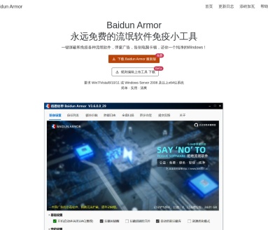 佰盾铠甲Baidun Armor