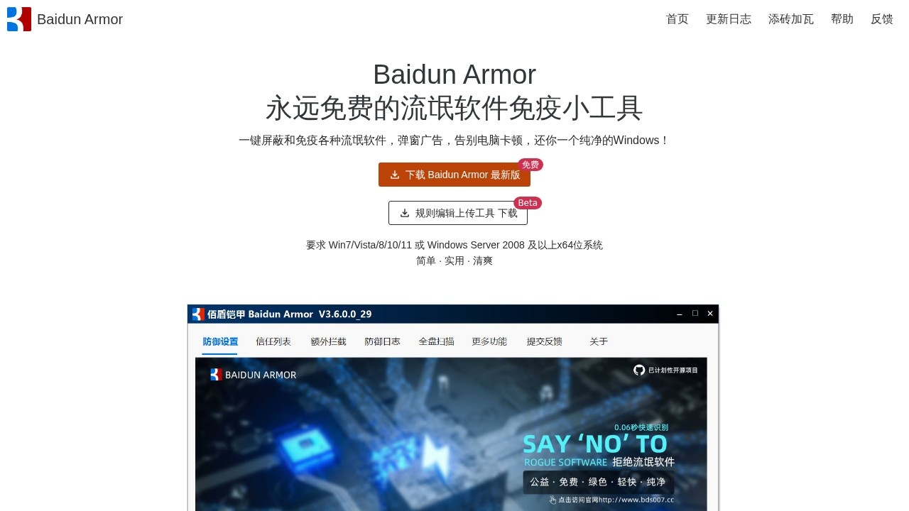 佰盾铠甲
