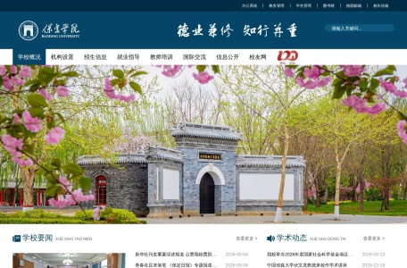 保定学院