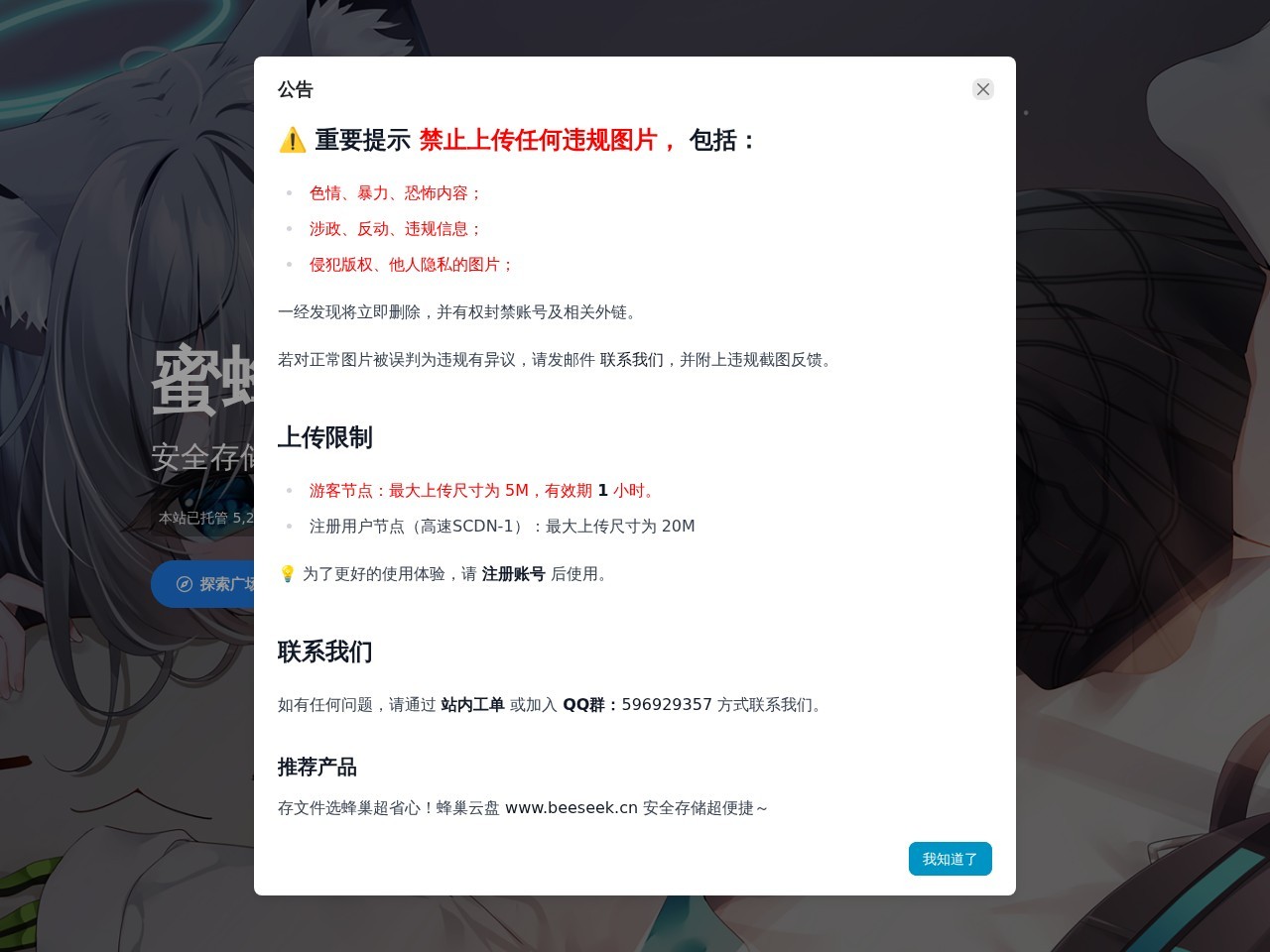 蜜蜂图床