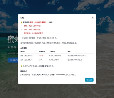 蜜蜂图床