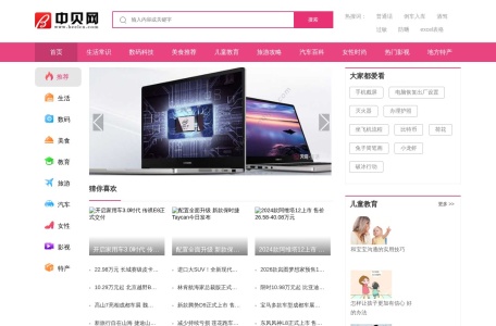 中贝网 – 中文生活百科时尚资讯名站