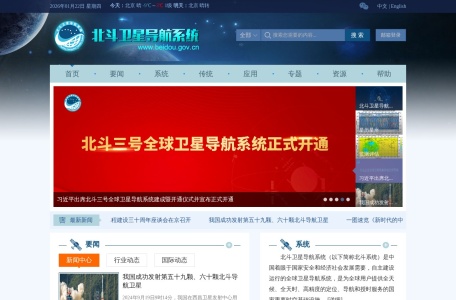 北斗卫星导航系统