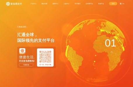 首信易_汇通全球，国际领先的支付平台