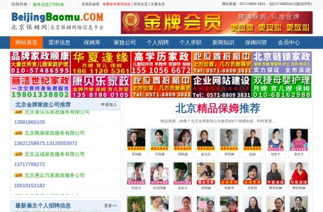 北京保姆网