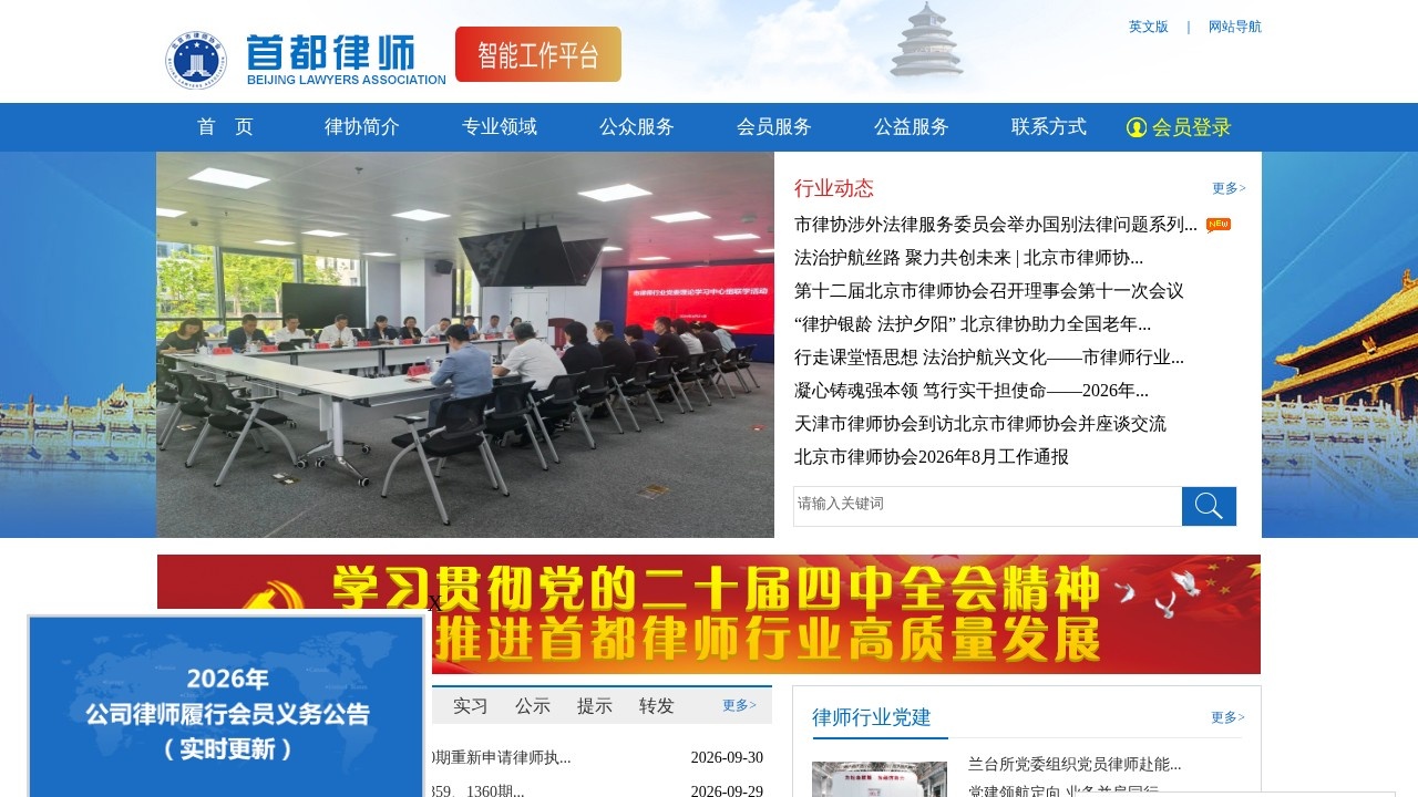 北京市律师协会行业动态