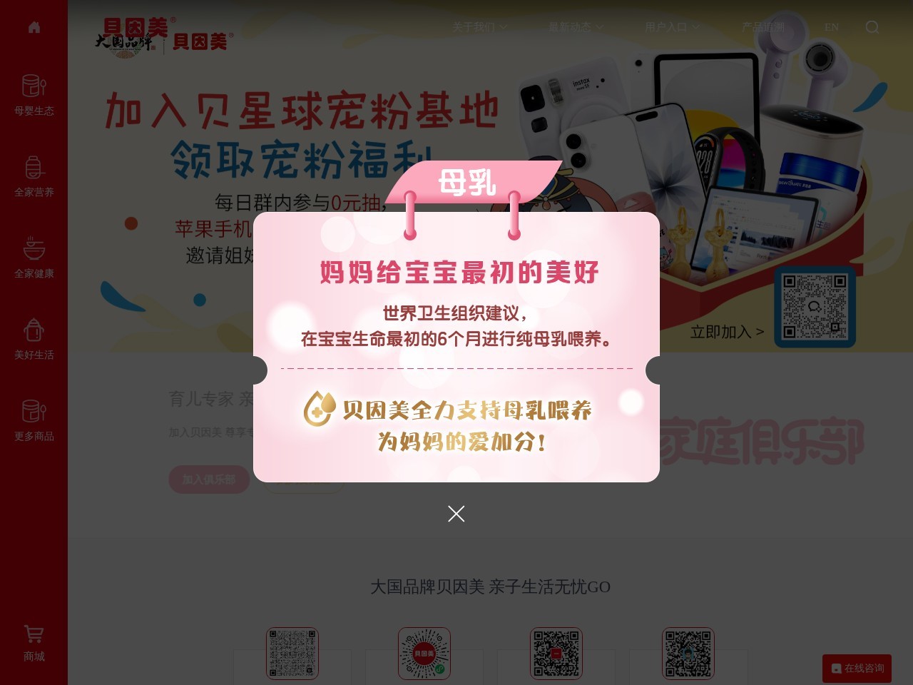 贝因美网站