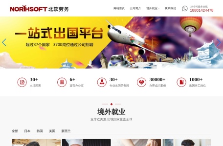 北软劳务