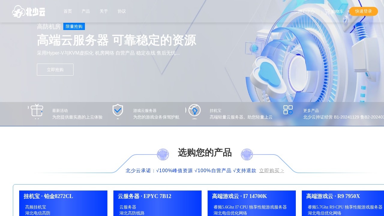 北少云
