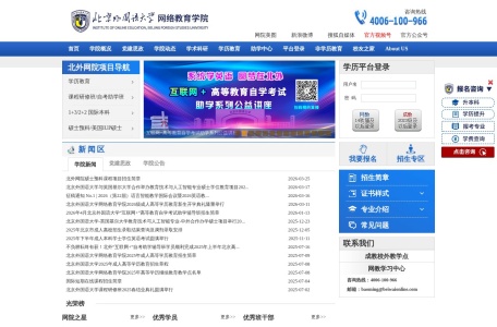 北京外国语大学网络教育学院