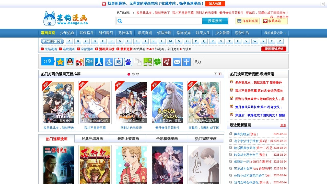 笨狗漫画