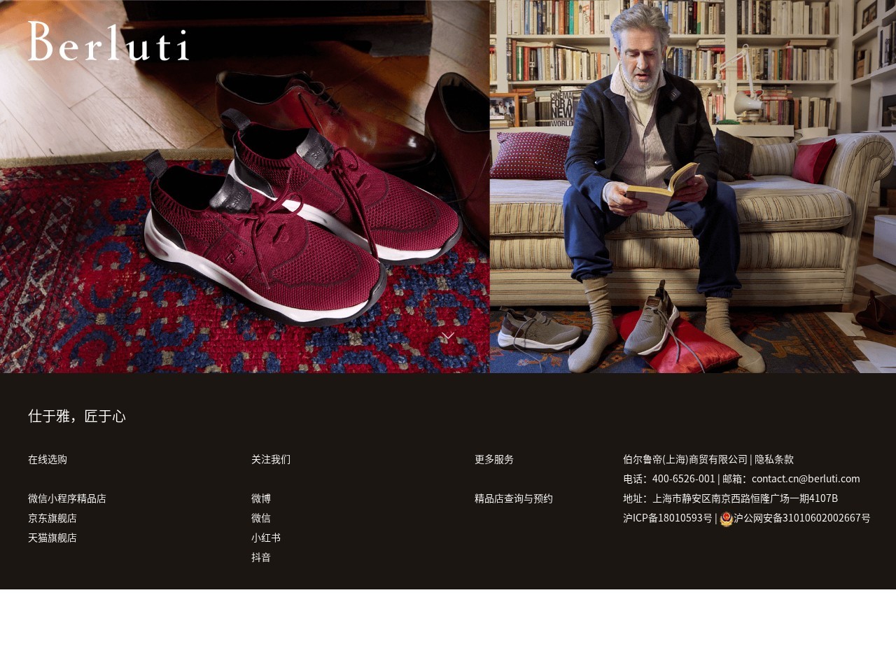 伯鲁提Berluti