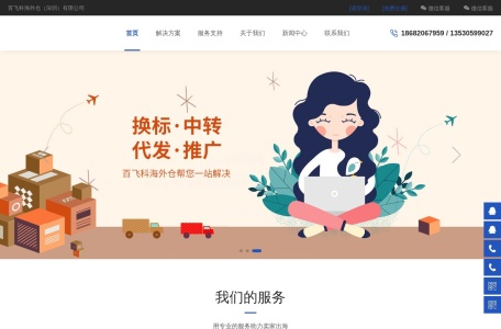百飞科海外仓