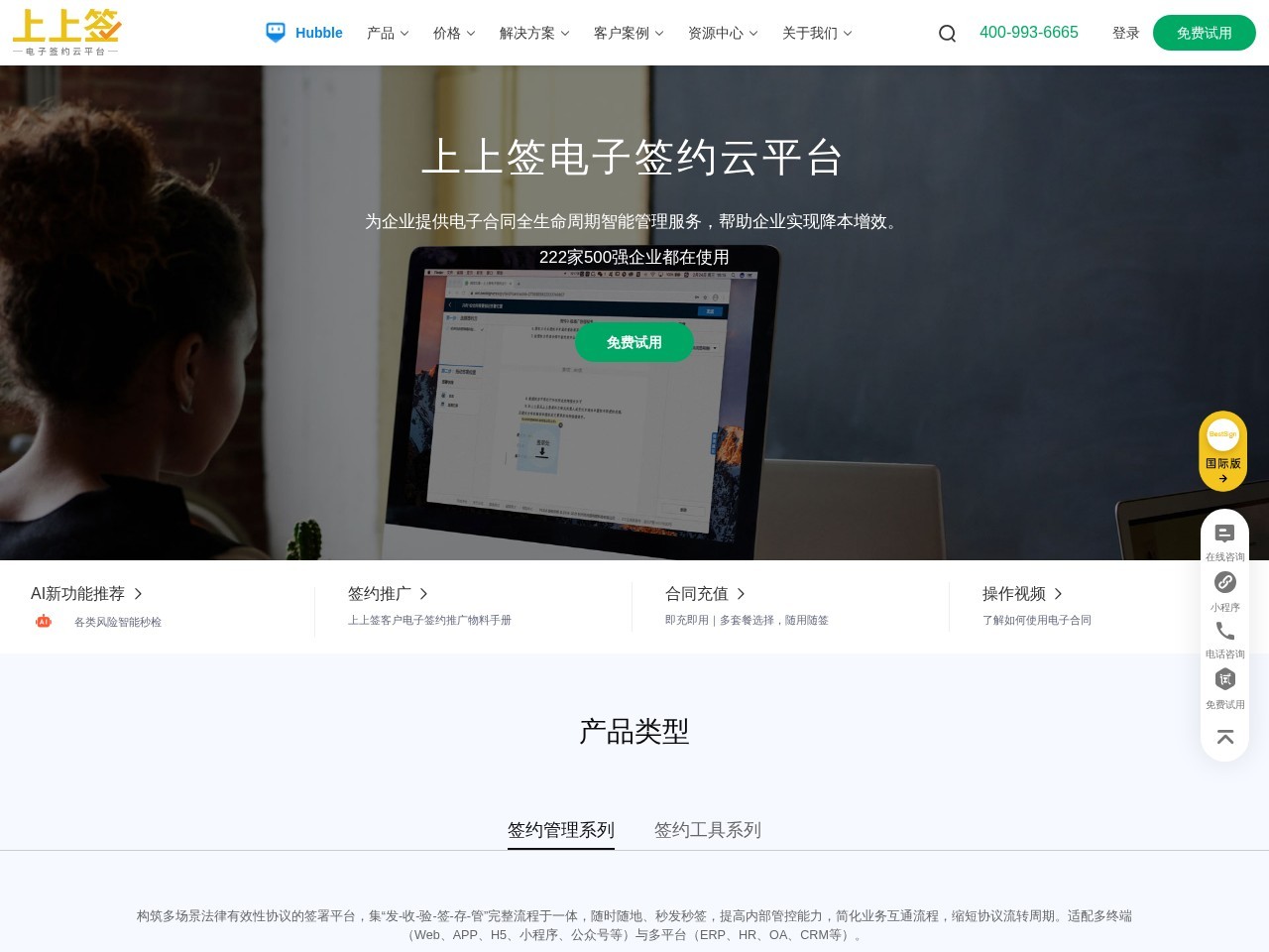 上上签