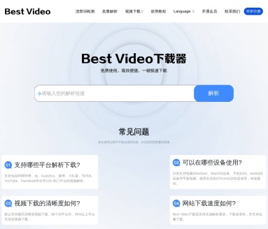 Best Video下载器