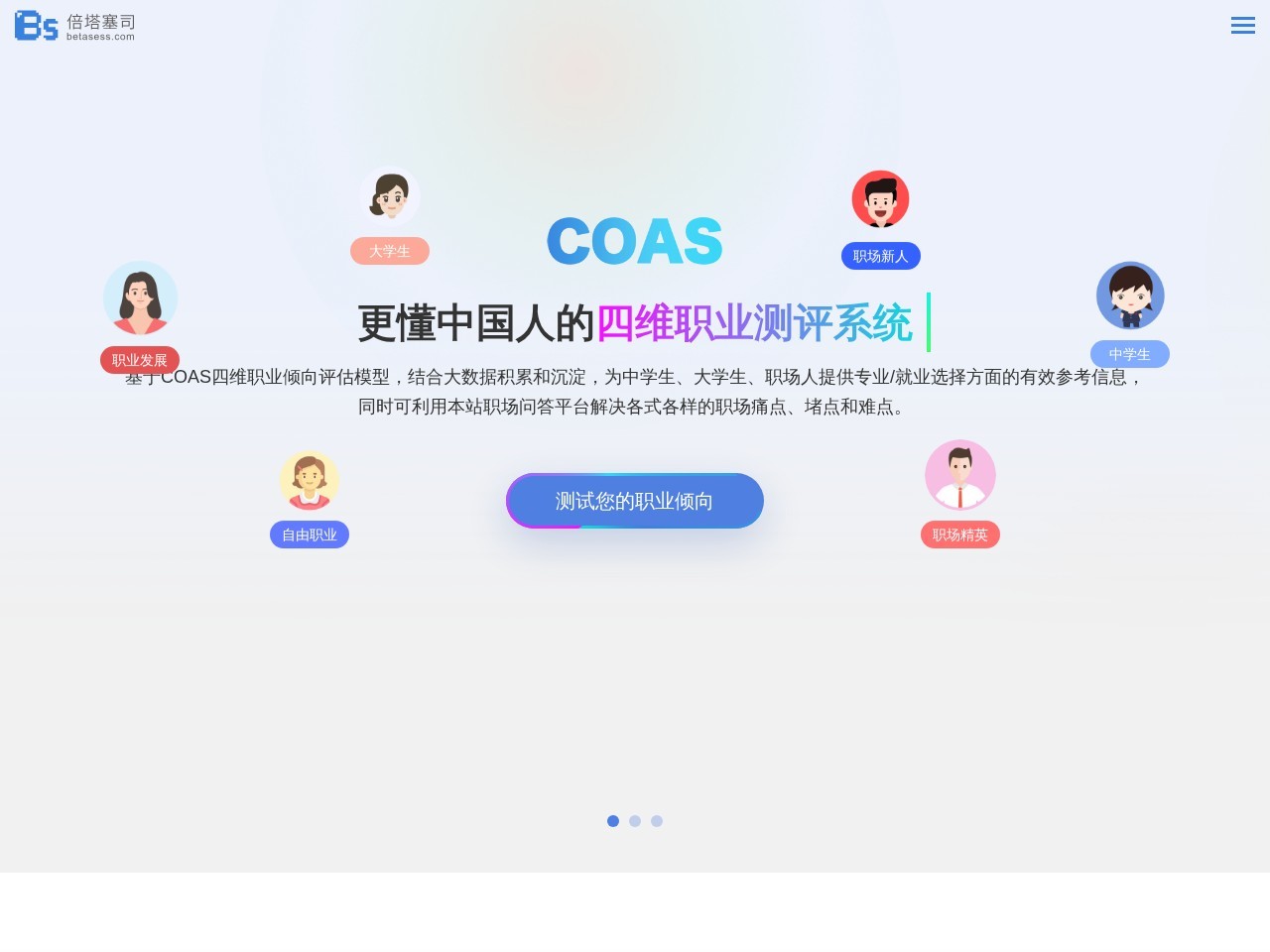 倍塔塞司 – SaaS类在线服务平台