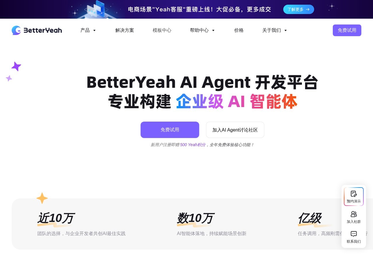 AI智能体开发平台｜BetterYeah