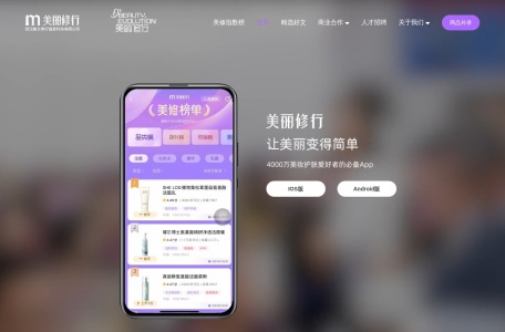 美丽修行