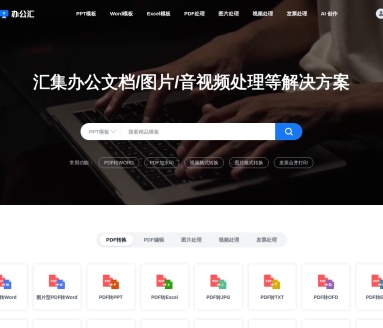 办公汇发票助手