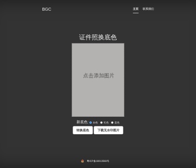 证件照换底色