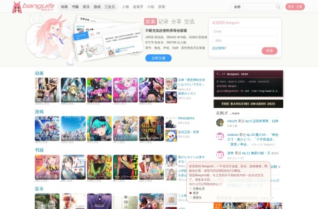 Bangumi 番组计划