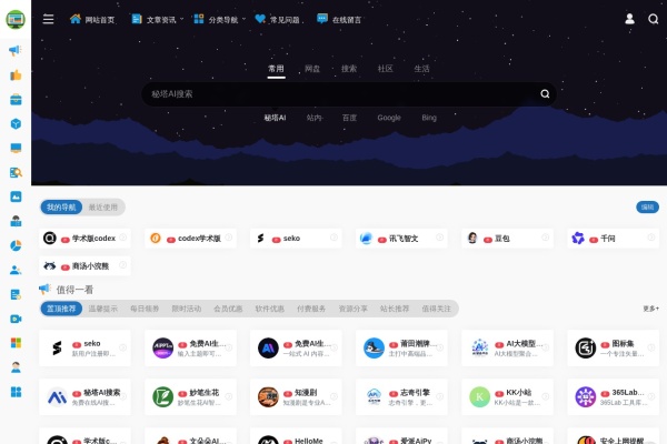 办公人导航