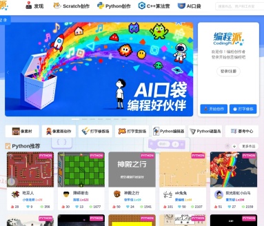编程派
