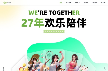 边锋游戏