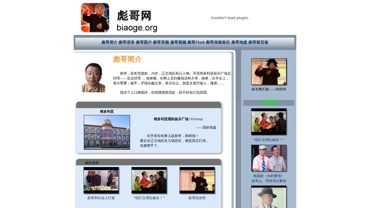 彪哥网