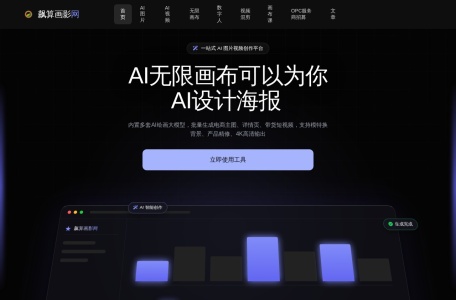 飙算画影网
