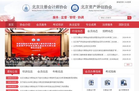 北京注协