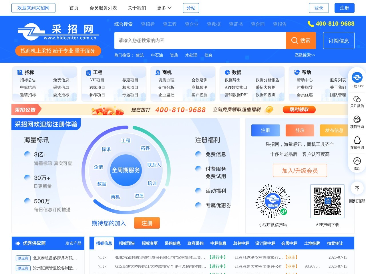 采招网
