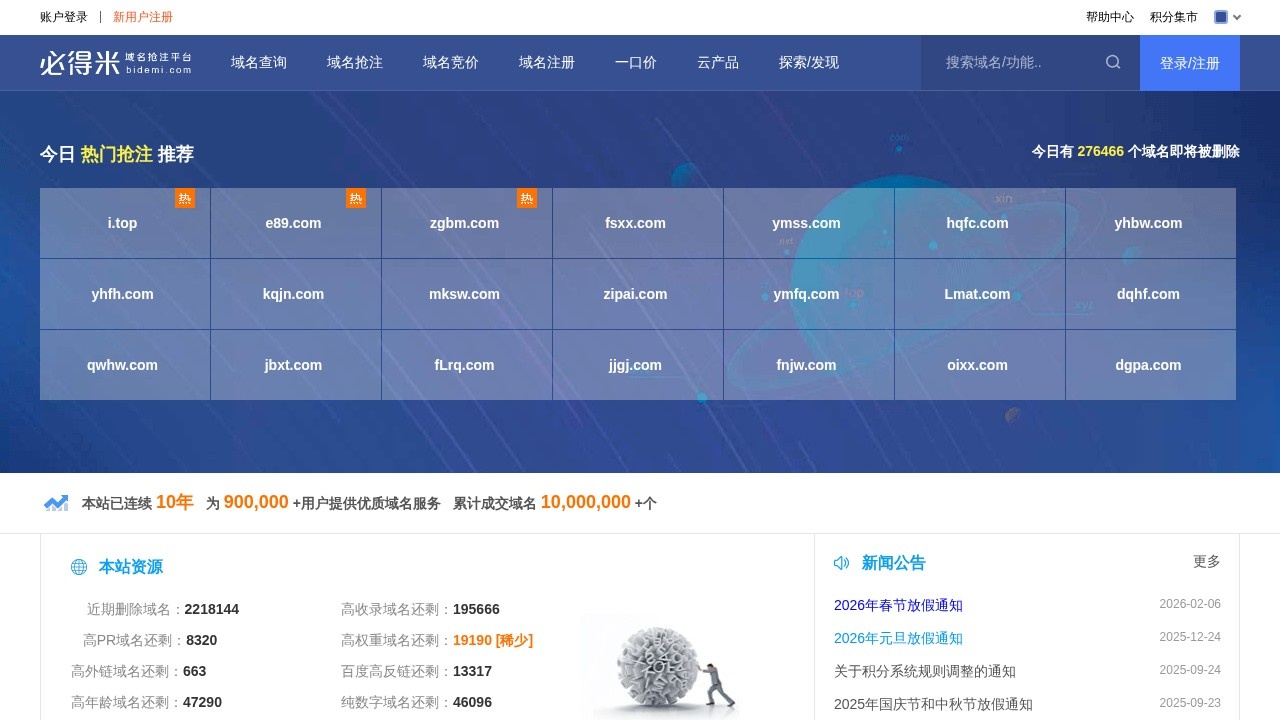 必得米