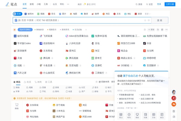 笔点导航