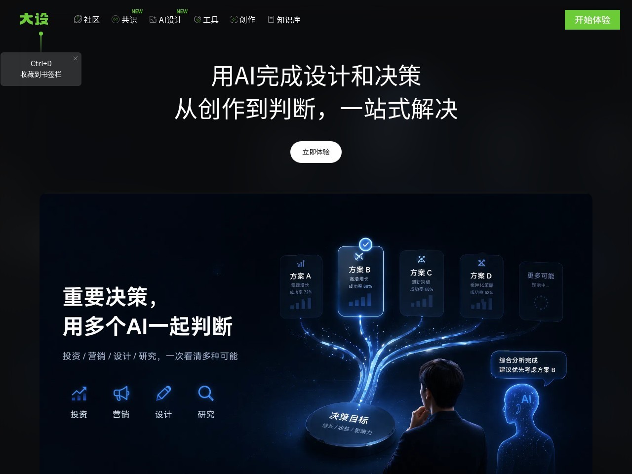 大设AI官网 – 推动设计革命，改变中国设计