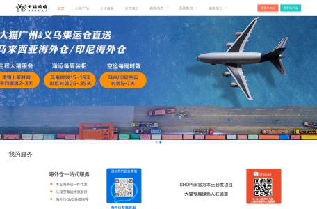 大猫跨境海外仓_专注于马来西亚海外仓，华人团队服务