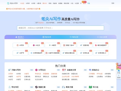 笔尖Ai写作