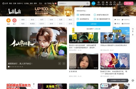 哔哩哔哩排行榜